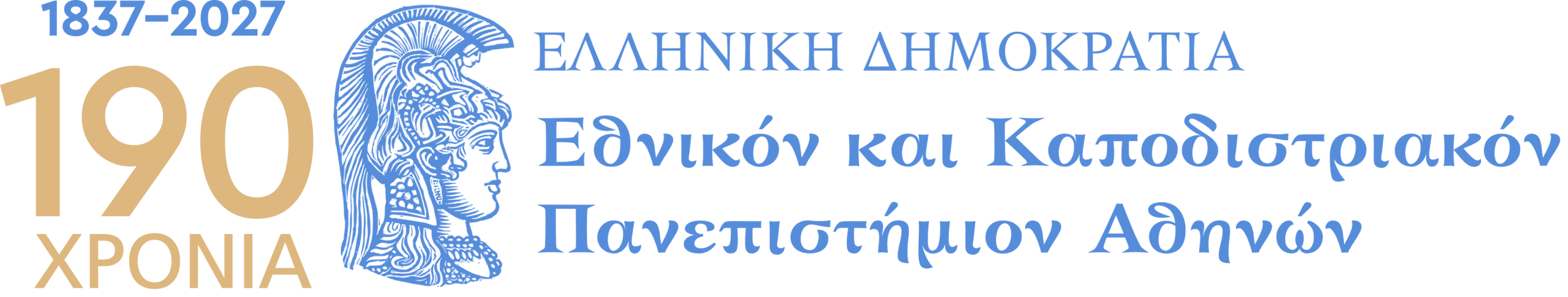 1.ΛΟΓΟΤΥΠΟ 190 ΧΡΟΝΙΑ_ΕΛΛΗΝΙΚΑ 1.ΛΟΓΟΤΥΠΟ 190 ΧΡΟΝΙΑ_ΕΛΛΗΝΙΚΑ